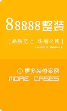 88888华丽整装